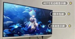网吧不开了，全新未拆封包邮Haus27寸曲面144hz电脑显